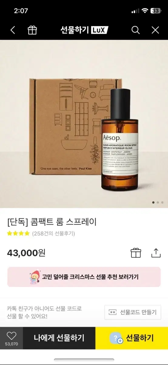 이솝 룸스프레이 50ml 미개봉